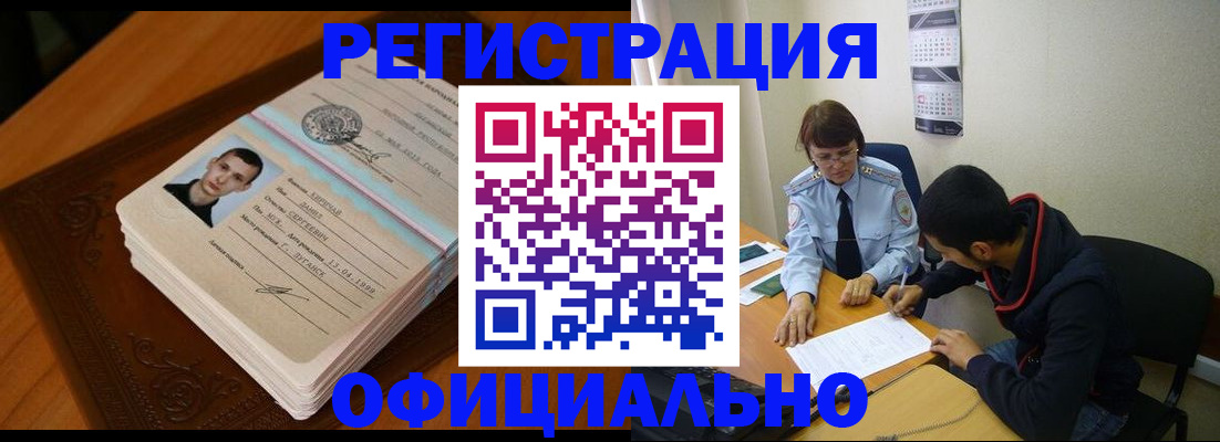прописка для работы в Усть-Катаве