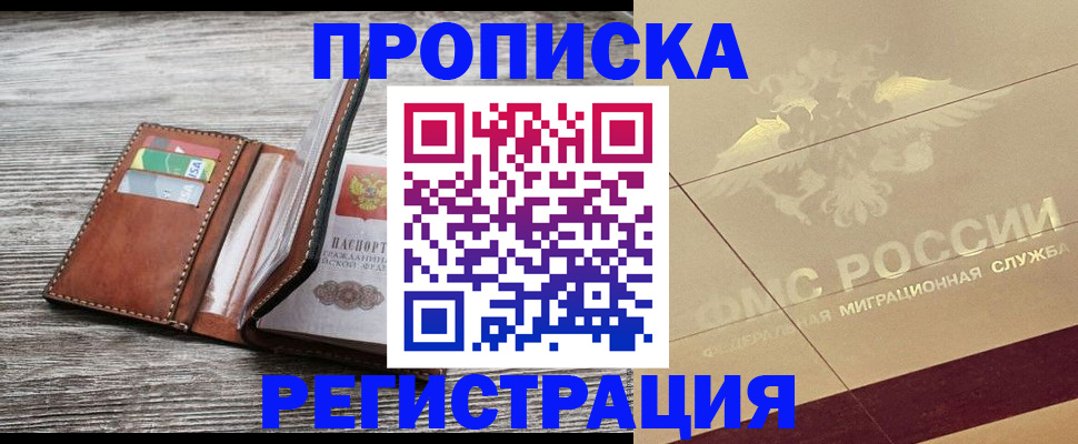 прописка в квартире в Усть-Катаве