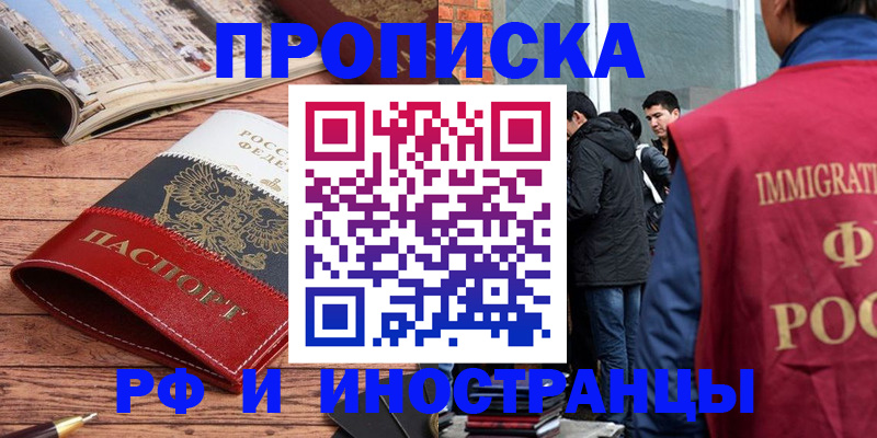 прописка в Усть-Катаве