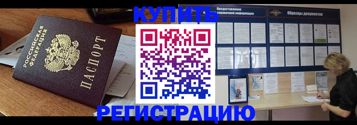 прописка регистрация в Усть-Катаве
